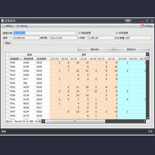 新福利錢箱管理系統