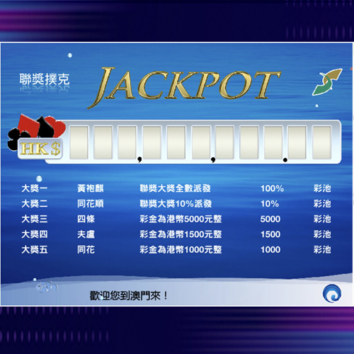 JACKPOT系統